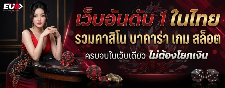 eu9 เครดิต ฟรี